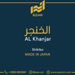 Al Khanjar